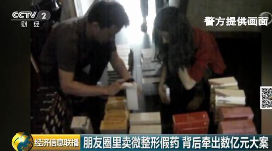 朋友圈里賣微整形假藥 背后牽出數(shù)億元大案