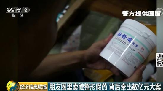 朋友圈里賣微整形假藥 背后牽出數(shù)億元大案